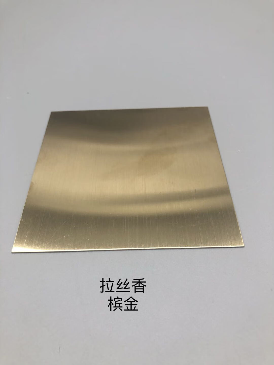 彩色板拉丝玫瑰金8k镜面钛金板红古铜无指纹喷砂乱纹 拉丝香槟金