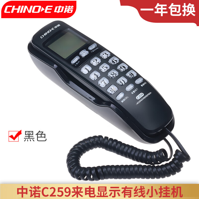 中诺C259小挂机小分机面包机大屏幕免电池来电显示固定电话线电话机免电池 C259黑色（来电显示）