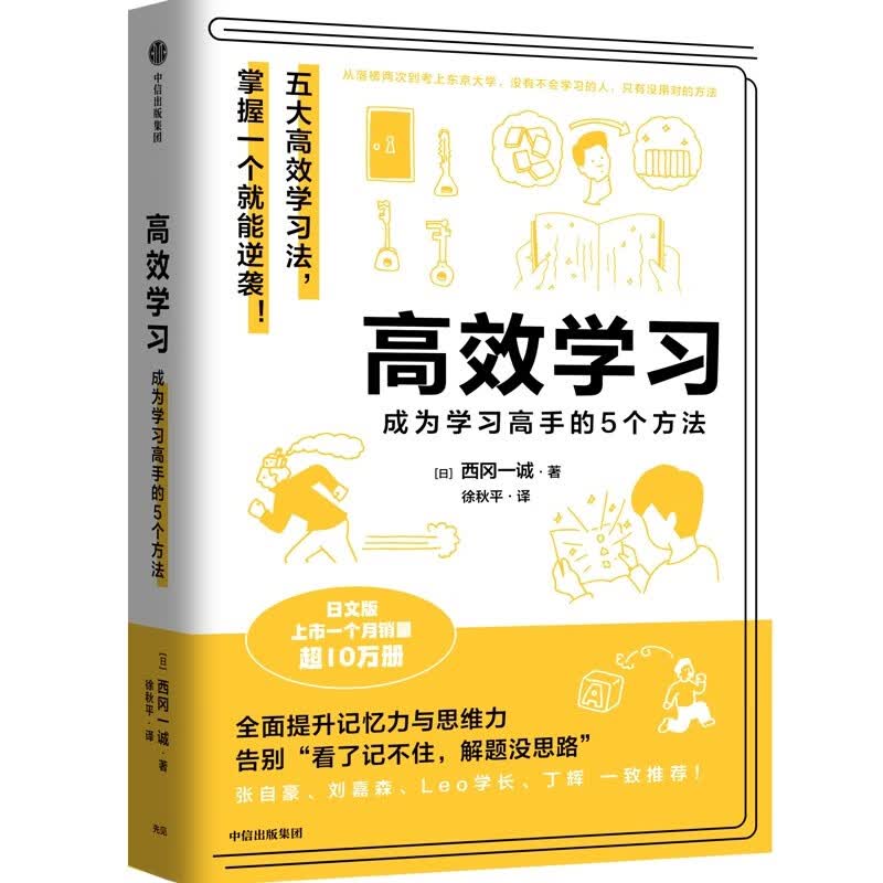 高效学习 成为学习高手的5个方法 五大高效学习法详情图
