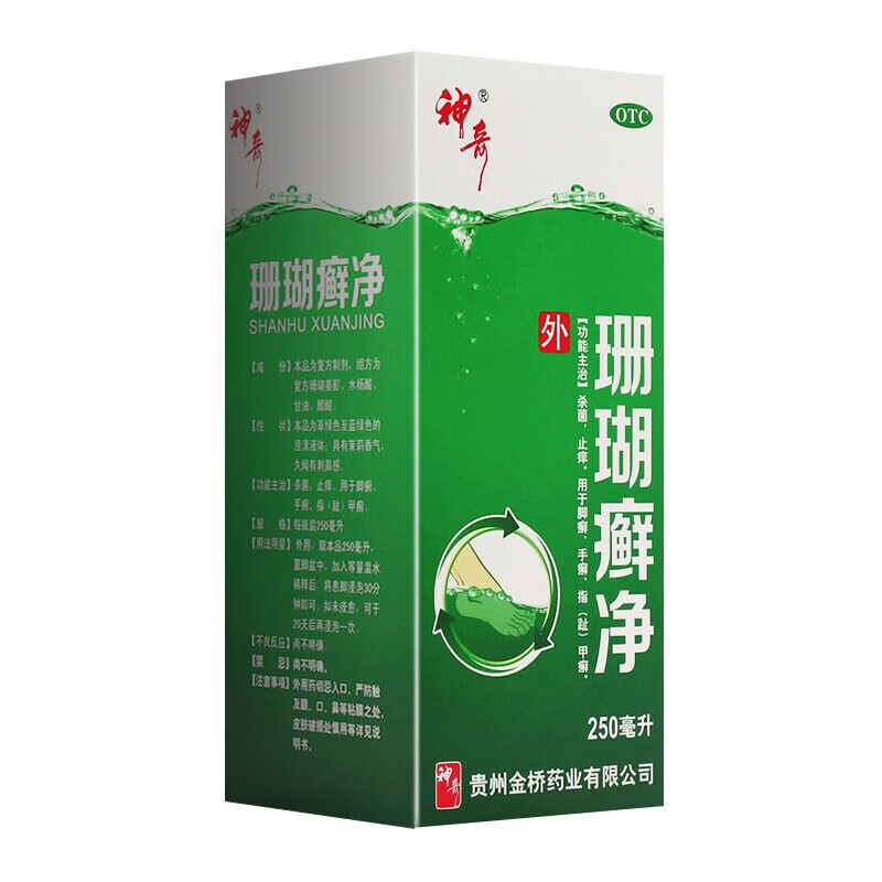 【大药房直发】多盒包邮】贵州神奇 珊瑚癣净 250ml 杀菌止痒脚癣 一