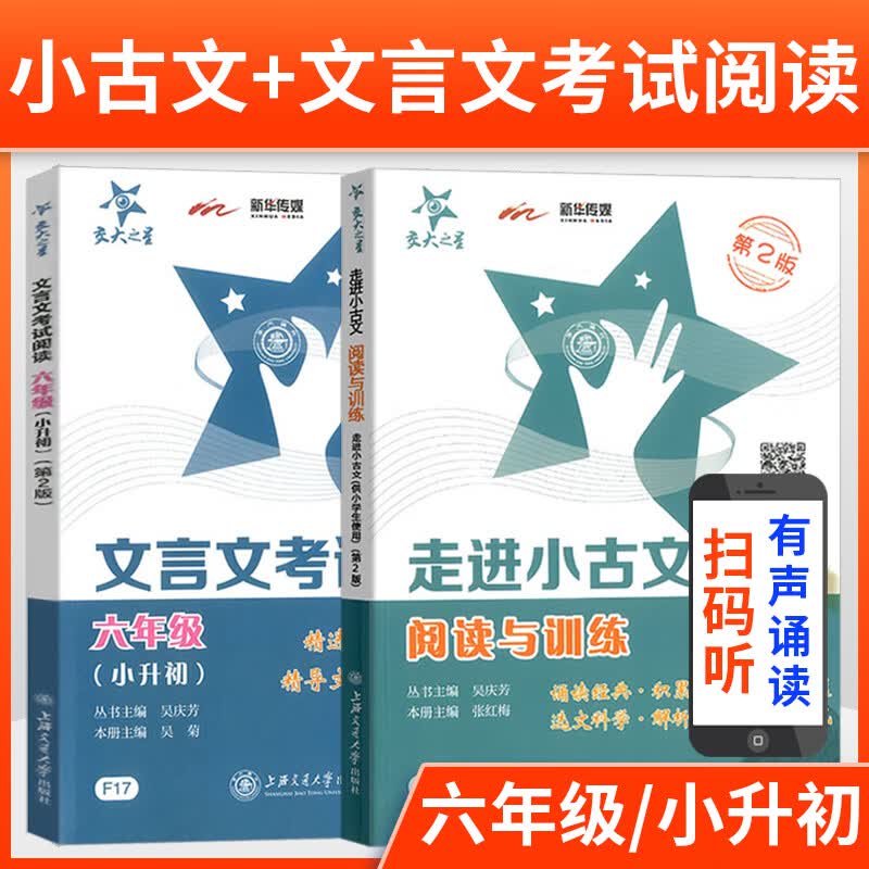 交大之星走进小古文六年级文言文阅读与训练小升初文言文考试阅读理解语文阅读训练小学生高效训练诵读上海6怎么样,好用不?