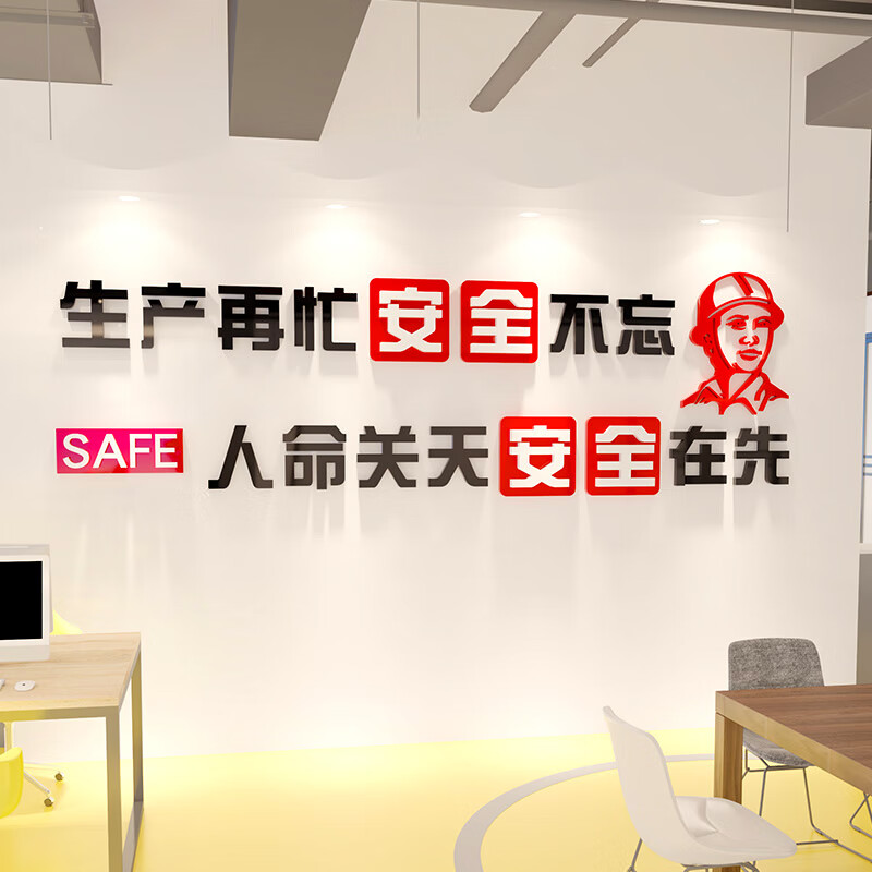 茂语工厂车间安全生产标语墙贴公司企业文化办公室墙面装饰布置背景墙