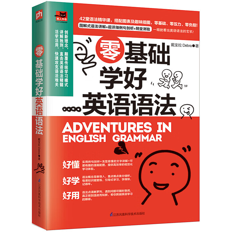 零基础学好英语语法（ 修订版 语法入门）