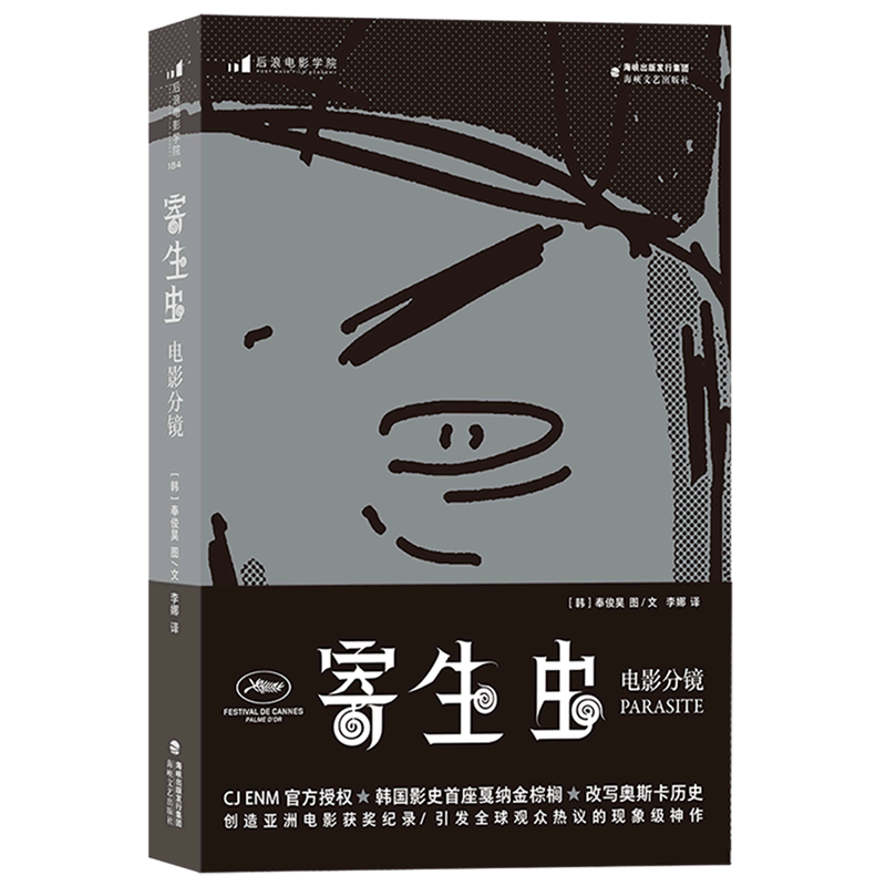 寄生虫(电影分镜)