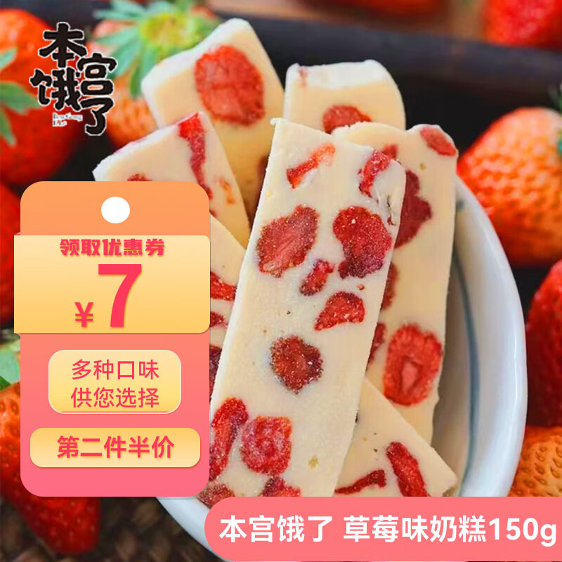 本宫饿了果干芒果奶糕奶芙网红零食糕点甜点休闲零食点心办公室下午茶甜食 草莓悸动 150g