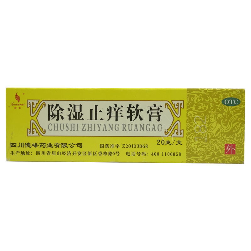 璇美 除湿止痒软膏20g 1盒