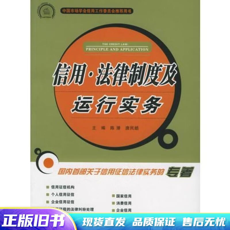 信用·法律制度及运行实务