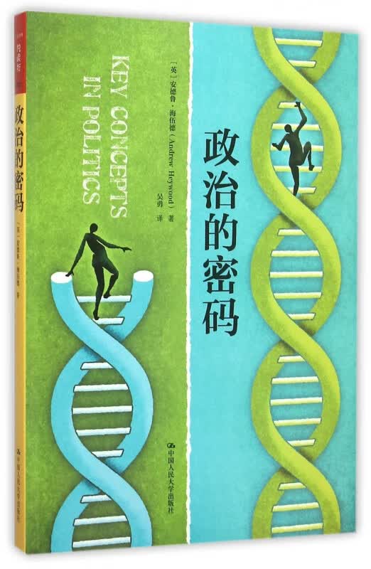 政治的密码