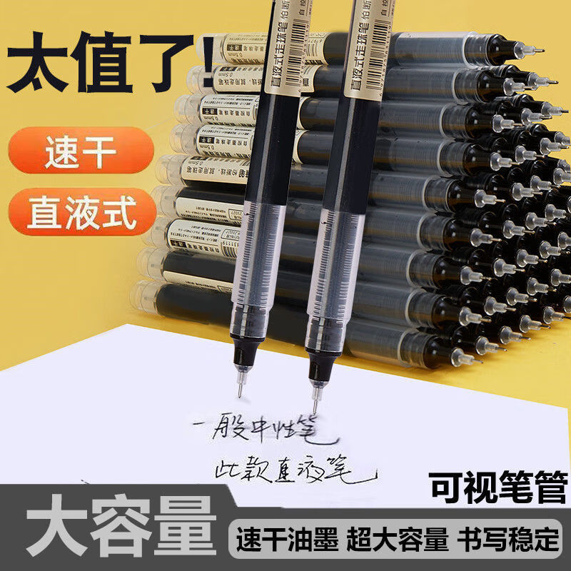 速干笔直液式走珠0.5mm黑色真针管中性笔ins简约学生用品 36支 黑色