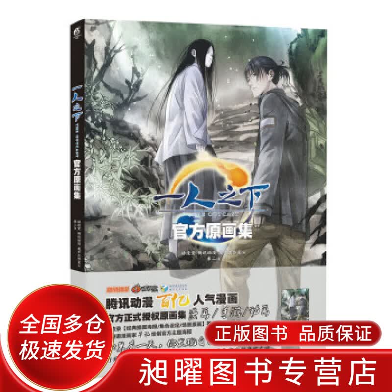 【正版特惠】一人之下官方原画集 天闻角川出版使用感如何?