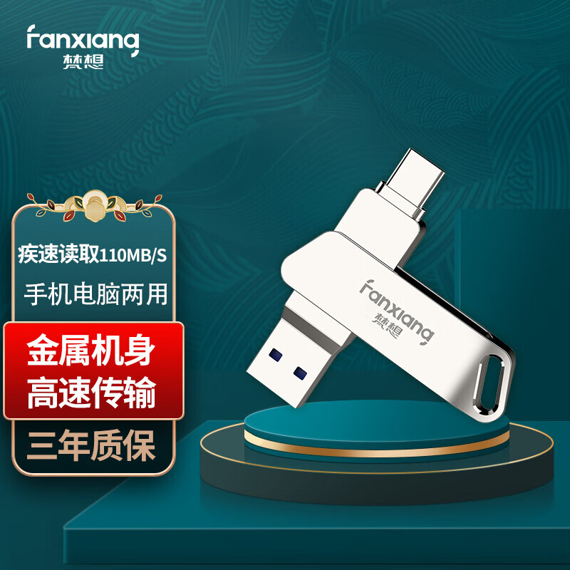 梵想(fanxiang)f376 type-c usb3.