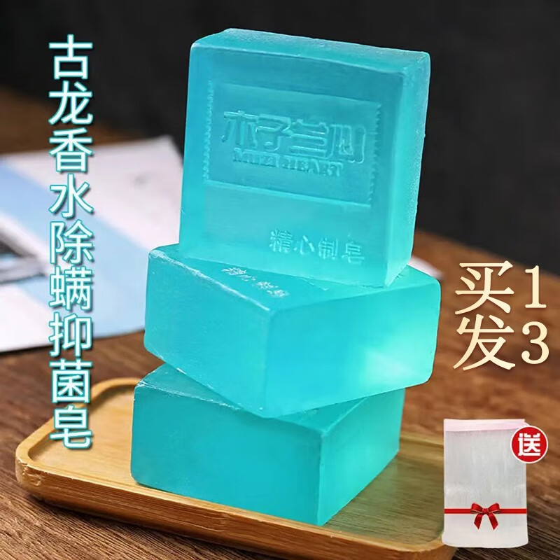 木子兰心古龙男士手工皂男士香水皂洗脸皂沐浴香皂学生3盒 100克香水