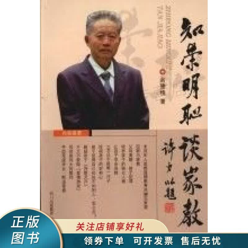 知荣明耻谈家教 余德槐