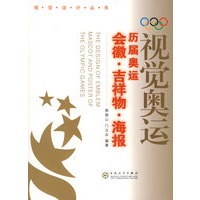 视觉奥运【正版图书】