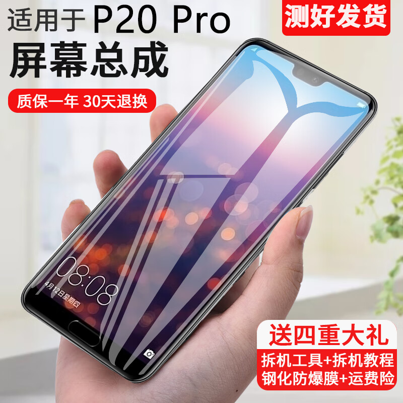 ypay华为p20pro屏幕总成带框clt-al00手机tl00触摸显示屏外屏液晶显示