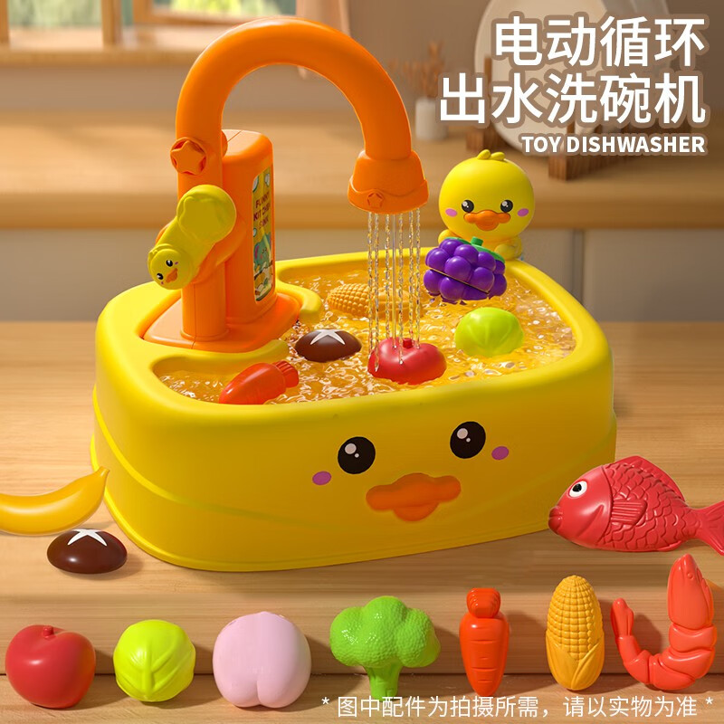 班迪萌儿童洗碗机玩具电动出水洗菜洗碗台过家家厨房玩具女孩生日礼物 小黄鸭电动洗碗台带蔬果