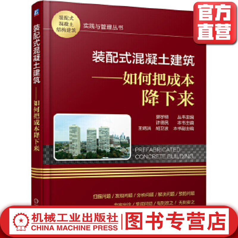 装配式混凝土建筑——如何把成本降下来