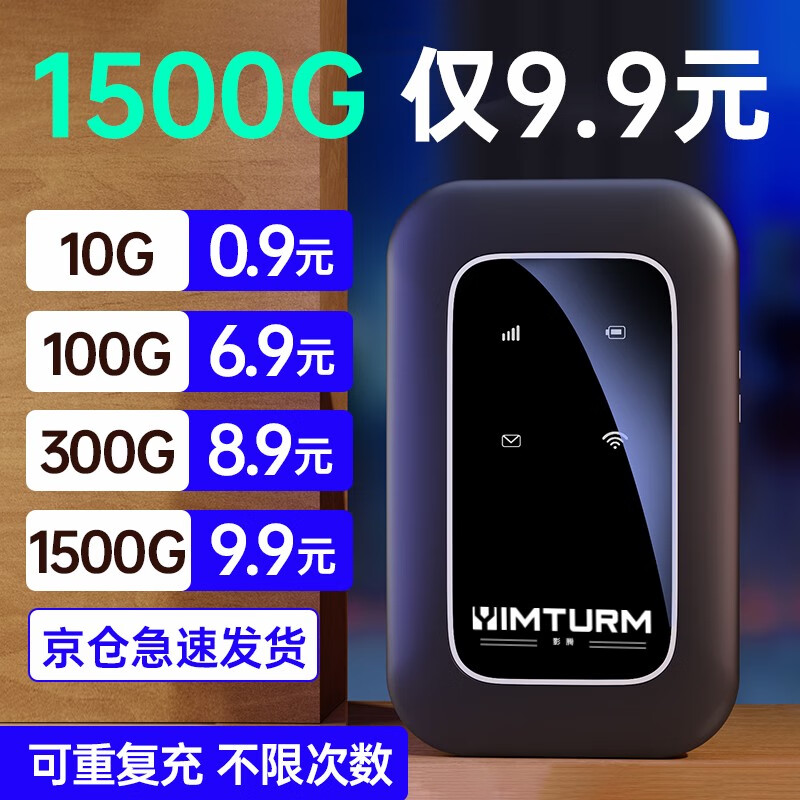 影腾随身wifi可移动无线wifi免插卡【1500G仅9.9】便携式4G上网卡随行通用流量2023款 升级版【充电款】绅士黑+全国通用【畅享套餐】高性价比高么？