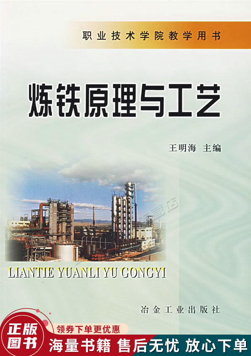 炼铁原理与工艺