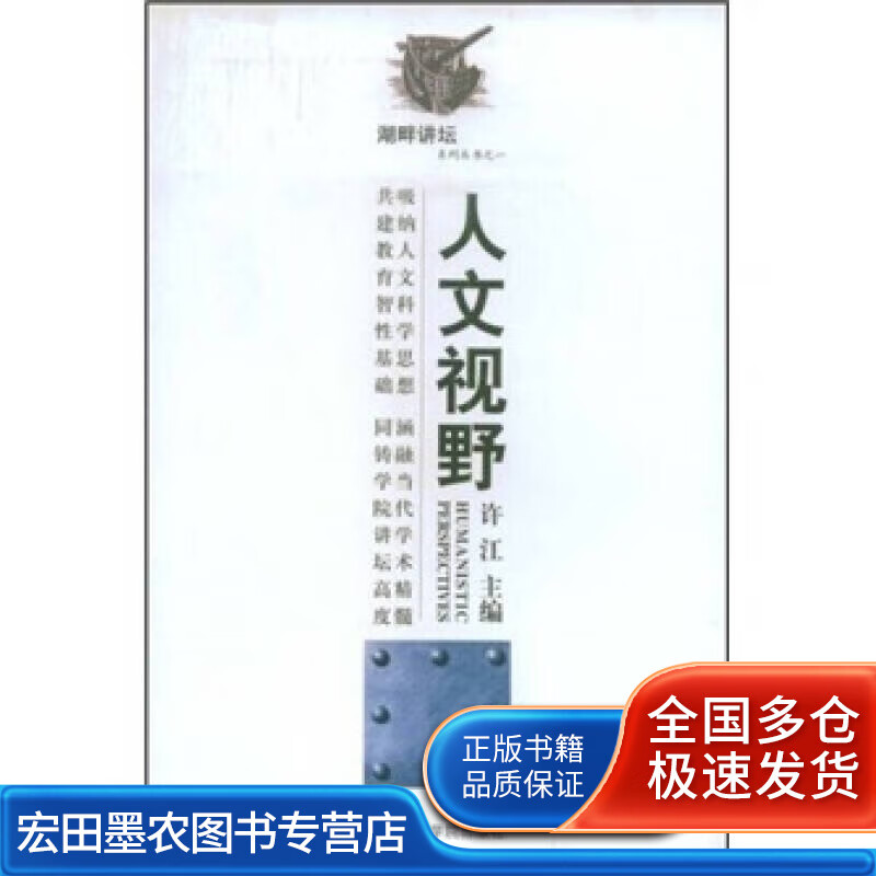 人文视野【好书】