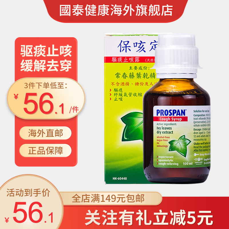 【官方百亿贴】马来西亚 非洲海底椰标止咳露小绿叶止咳露止咳水化痰