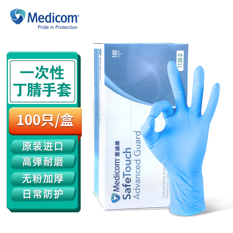 麦迪康（Medicom）一次性加强型丁腈手套1136D 防滑加厚无粉 橡胶检查手套 蓝色L码 (100只/盒)