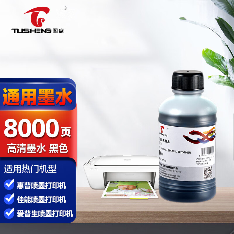 图盛适用爱普生 惠普 佳能 喷墨打印机墨水 803墨盒墨水 250ml连供