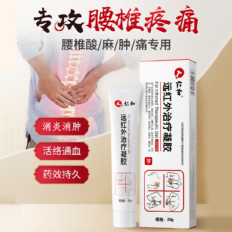 仁和 远红外治疗凝胶 腰椎冷敷凝胶颈椎病扭挫伤骨质增生中老年腰肌