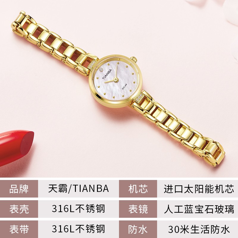 天霸（TIANBA）太阳能光能女表时尚贝母表盘手链表钢带小表盘女士防水手表TL9012 气质优雅金