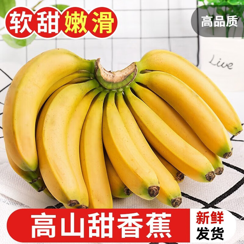 颜小荭高山香蕉   新鲜软糯香甜青香蕉大香蕉banana 自然熟香甜生鲜水果 3斤精选装