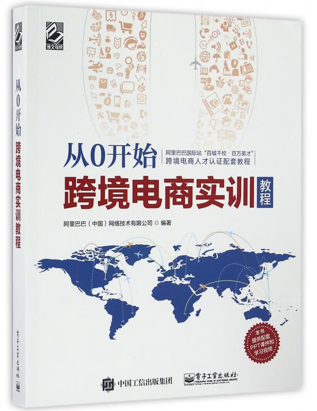 从0开始(跨境电商实训教程)