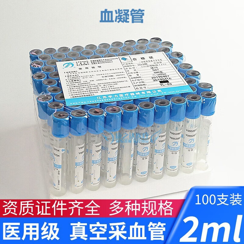 血凝管2ml 5ml 10ml 柠檬/枸橼酸钠1:9 一次性负压真空采血管 血凝管