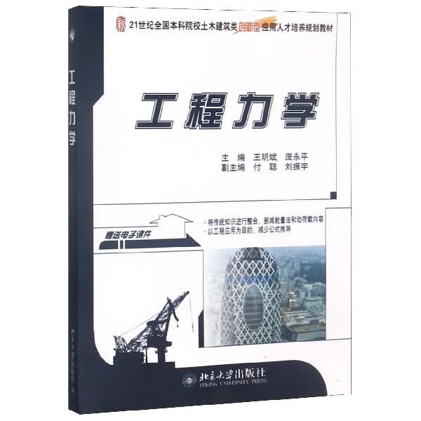 工程力学