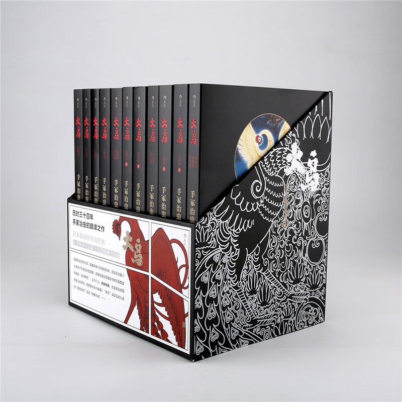【加固包装】火鸟 全11册函套珍藏版 手冢治虫原作火之鸟动漫日漫 后浪漫图像小说