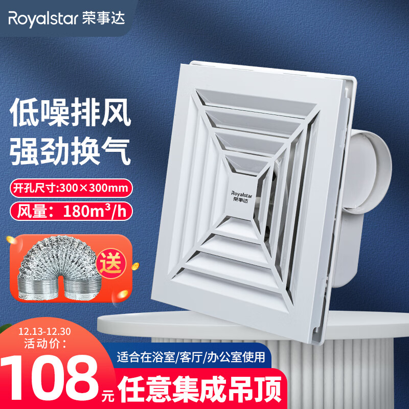 荣事达（Royalstar）排气扇卫生间集成吊顶换气扇排风扇吸顶RSD-HF10E吊顶300*300mm