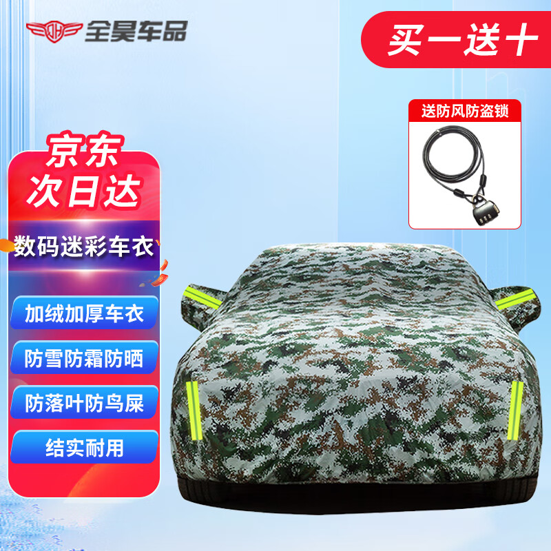 可以看京东车衣历史价格|车衣价格历史
