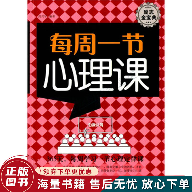 每周一节心理课