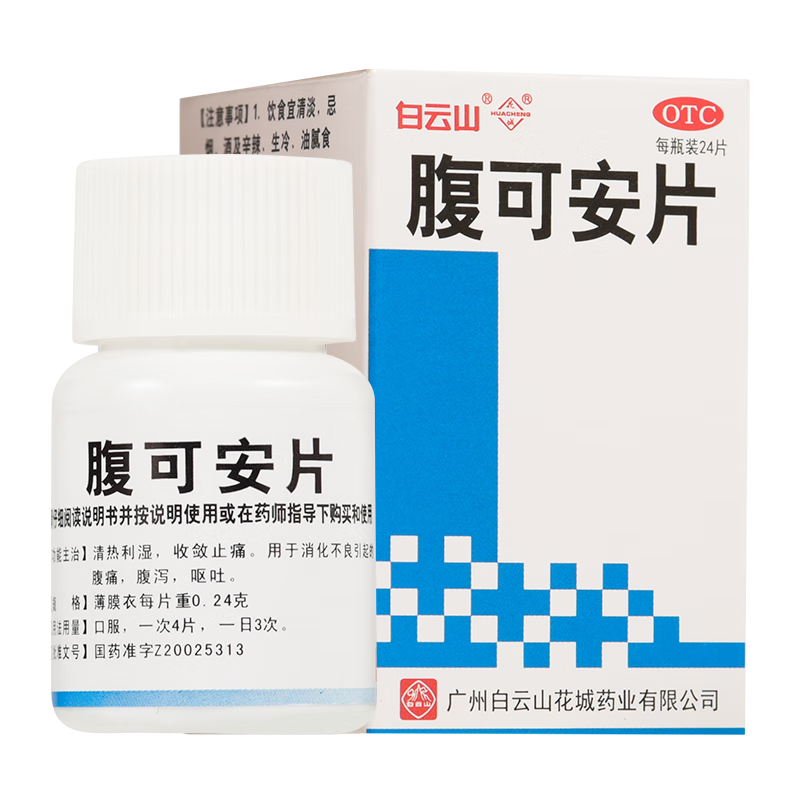 白云山 腹可安片 0.
