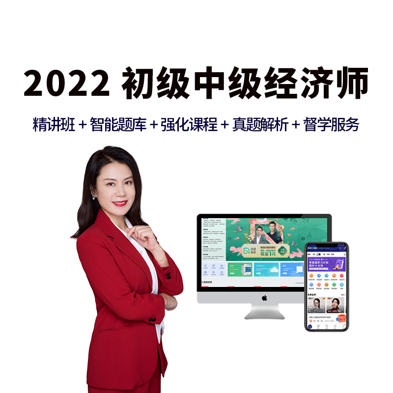 环球网校预售2024年初级经济师中级经济师2023人力工商金融经济基础网课视频课件教材 【初/中级-2024】-精讲班 中级-全科