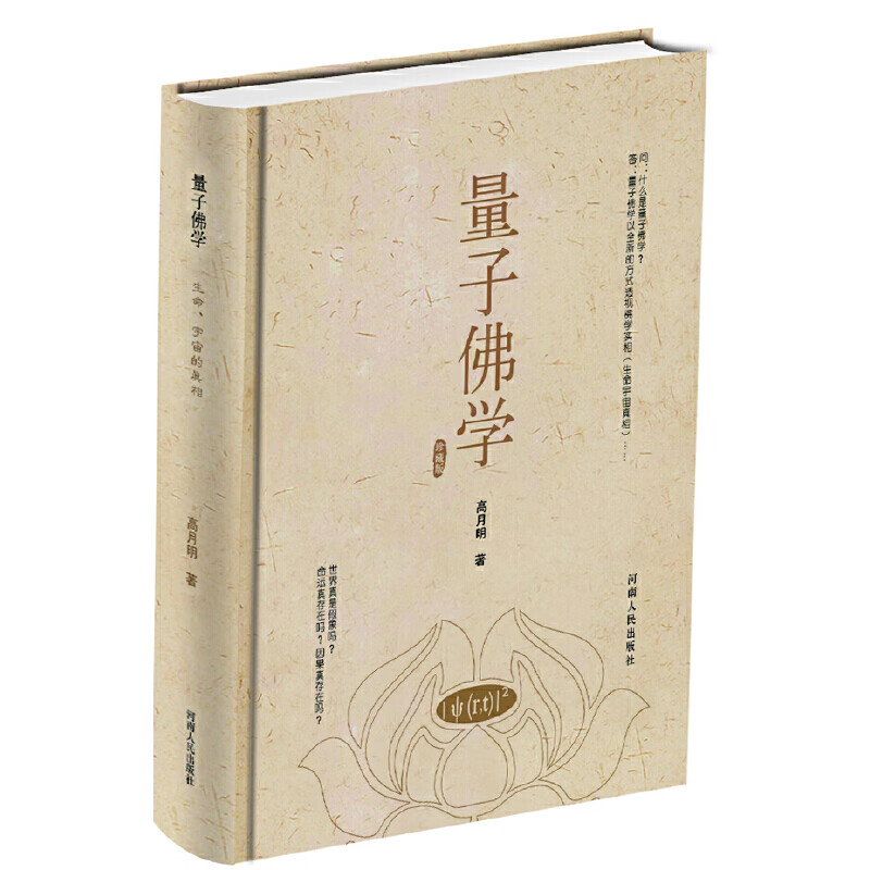 【当当】当当量子佛学
