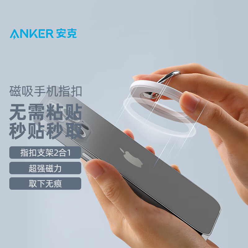 Anker 安克MagGo手机磁吸指扣 大吸力可调角度 磁吸无残留 适用iPhone 磁吸指环-云石白