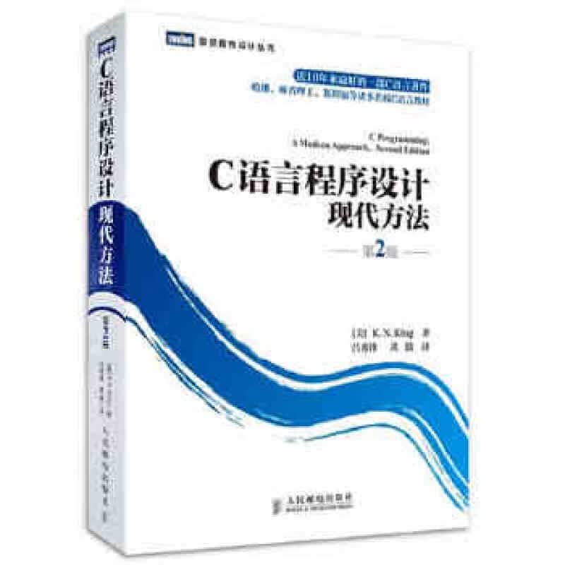 c语言程序设计两册 c语言程序设计现代方法+c语言程序设计现代方法 习题解答