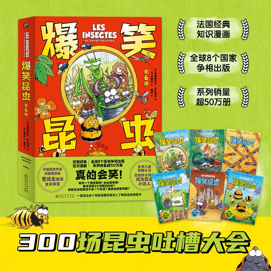 爆笑昆虫（套装6册）详情图