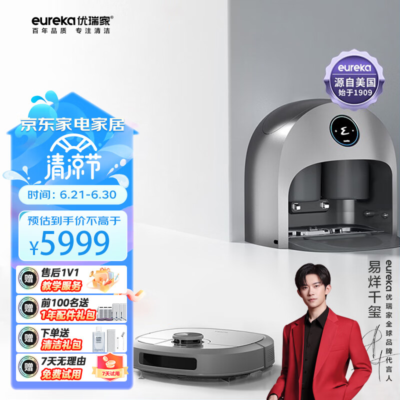 Eureka优瑞家甲壳虫J9全自动扫拖洗烘除菌自清洁一体洗地机机器人扫地机器人