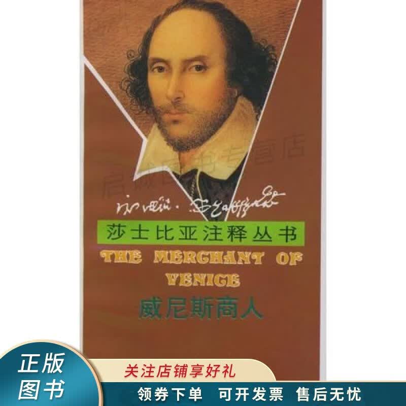 威尼斯商人 莎士比亚
