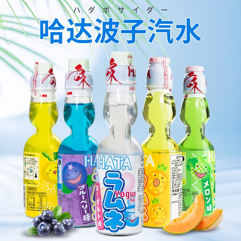 日本进口哈塔（Hata）弹珠波子汽水进口碳酸饮料饮品 【原味】200ml*30瓶/箱