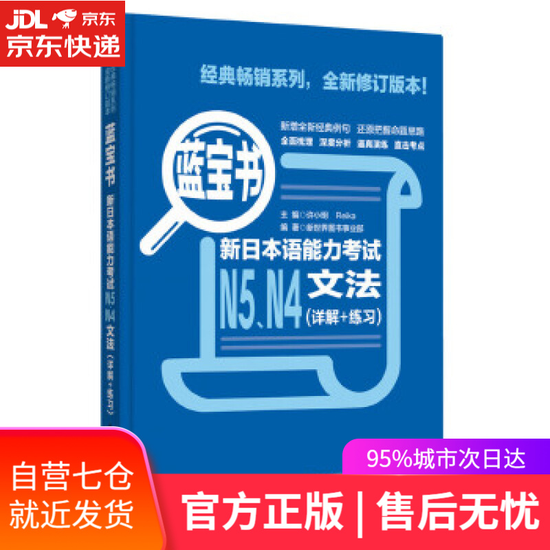 【新华书店】蓝宝书 新世界图书事业部 华东理工大学出版社