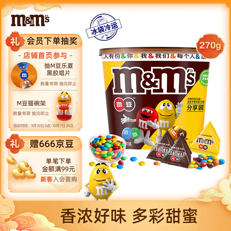 M&M'S妙趣畅享混合巧克力豆桶装270g mm豆儿童小零食中秋节礼物使用感如何?