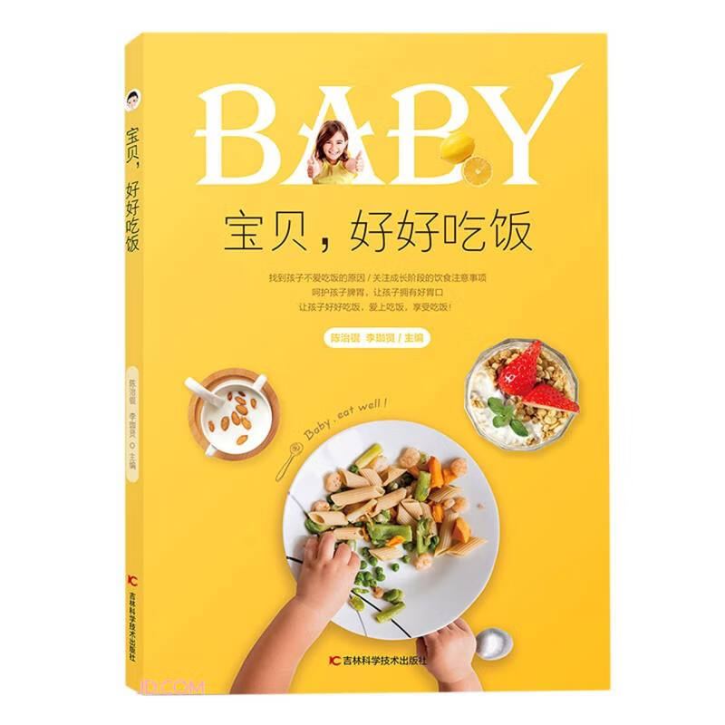 宝贝,好好吃饭 婴幼儿保健护理 好好吃饭
