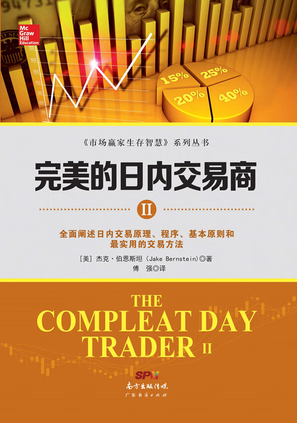 的日内交易商【正版图书】